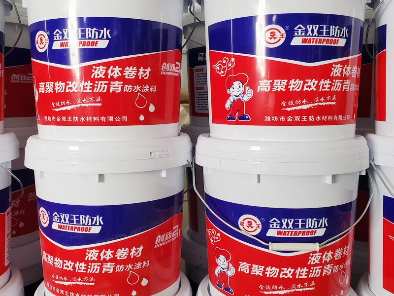 高聚物改性沥青防水涂料、液体卷材