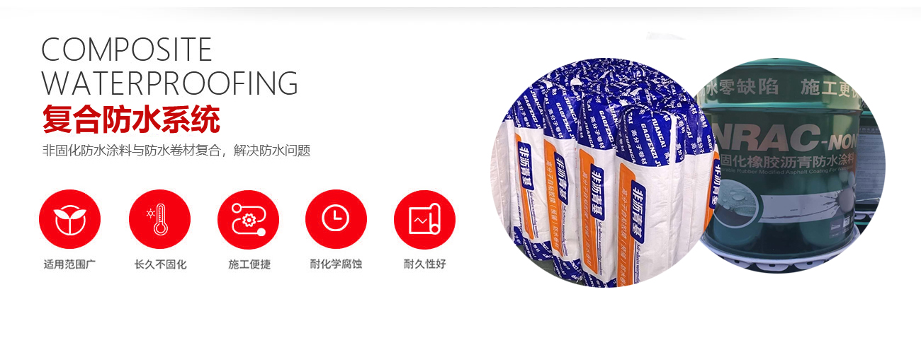 地下防水解决方案(图2) 地下防水解决方案(图2)